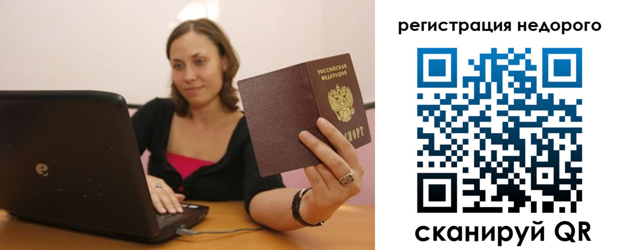 временная регистрация для всех в Корсакове