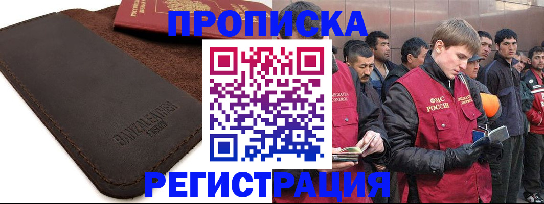 прописка штамп в Корсакове