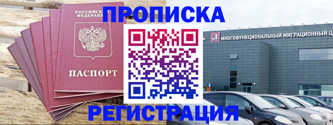 прописка от собственника в Корсакове