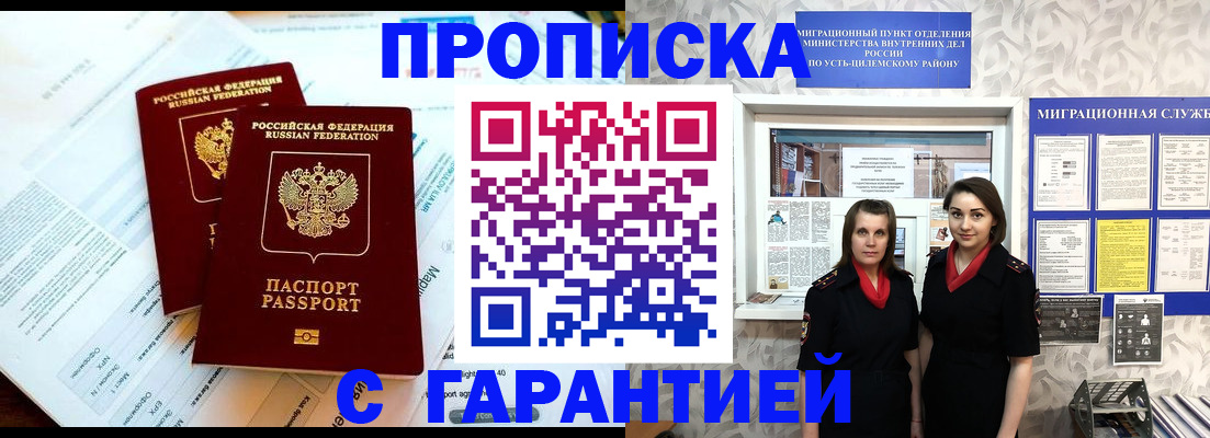 прописка для кредита в Корсакове