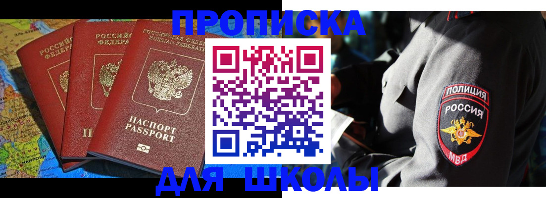 прописка в Корсакове