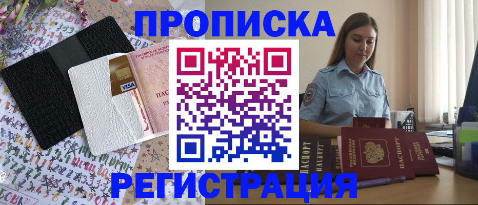 временная регистрация 2025 в Корсакове